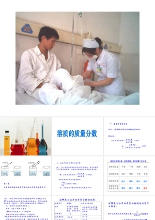 八年级科学上册《物质在水中的溶解》课件23 浙教版