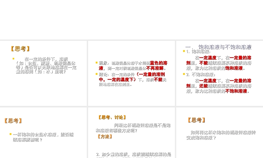 八年级科学上册《物质在水中的溶解》课件25 浙教版