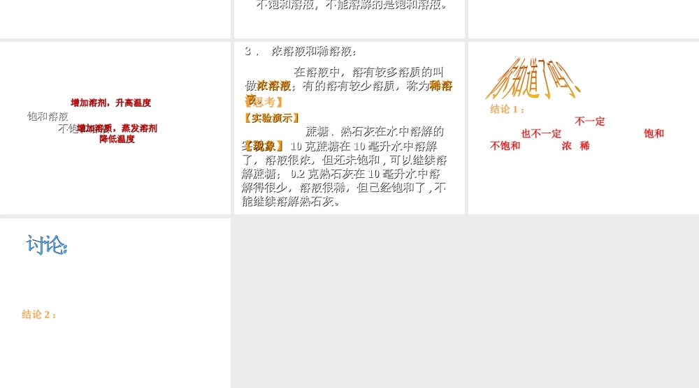 八年级科学上册《物质在水中的溶解》课件25 浙教版
