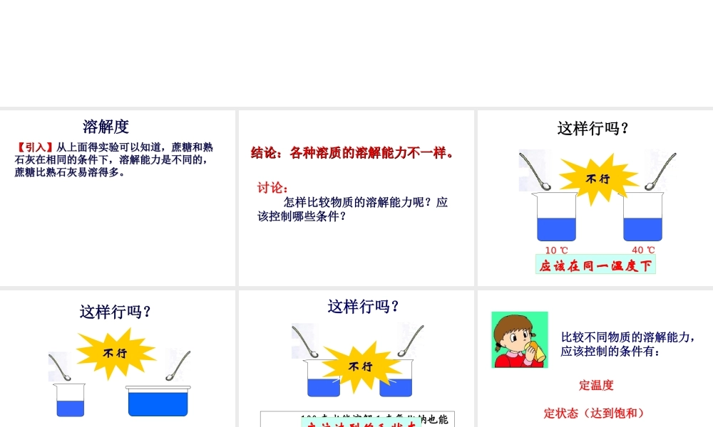 八年级科学上册《物质在水中的溶解》课件26 浙教版