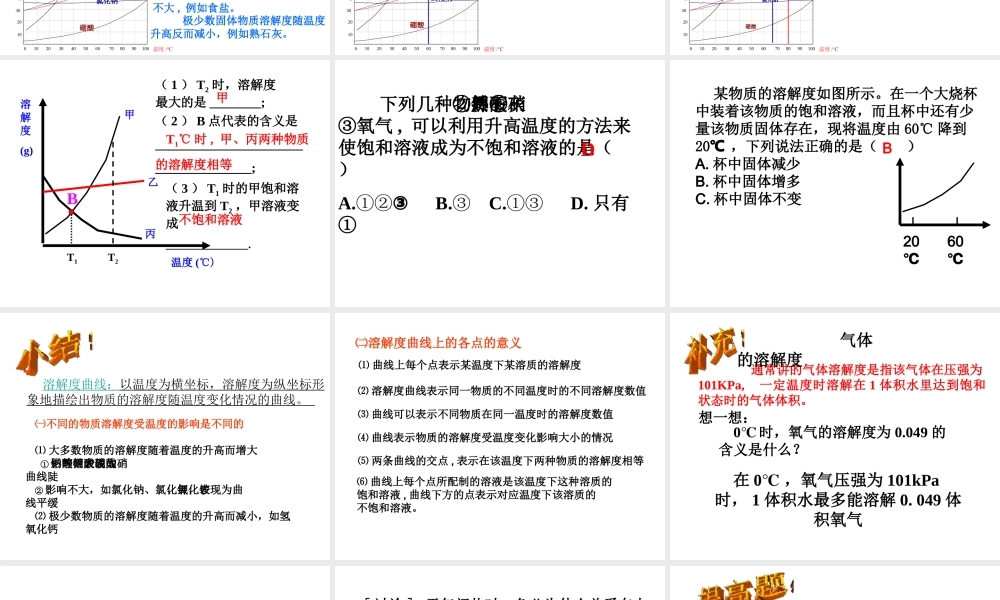 八年级科学上册《物质在水中的溶解》课件27 浙教版