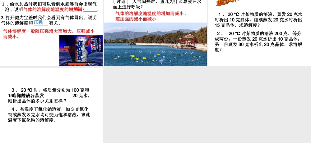 八年级科学上册《物质在水中的溶解》课件27 浙教版