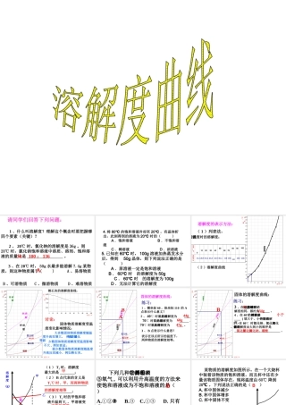 八年级科学上册《物质在水中的溶解》课件27 浙教版