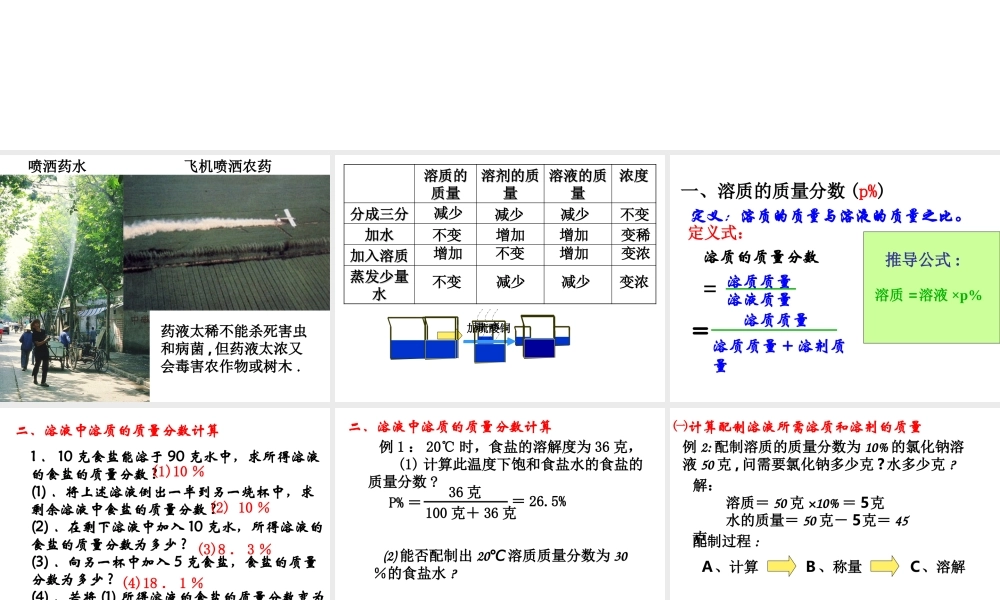 八年级科学上册《物质在水中的溶解》课件28 浙教版