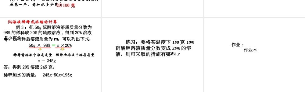 八年级科学上册《物质在水中的溶解》课件28 浙教版