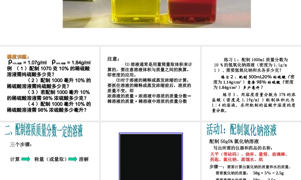 八年级科学上册《物质在水中的溶解》课件29 浙教版