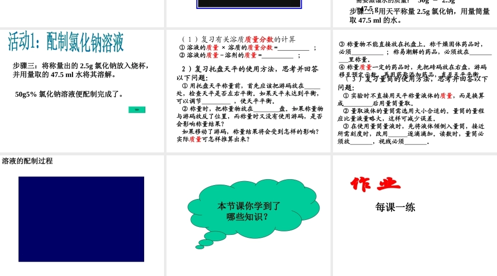 八年级科学上册《物质在水中的溶解》课件29 浙教版