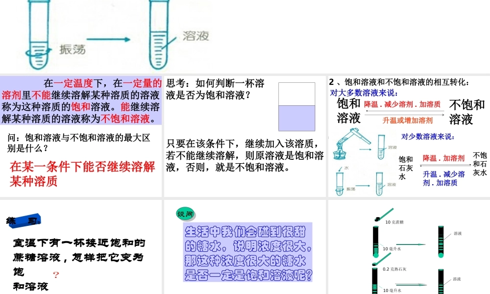 八年级科学上册《物质在水中的溶解》课件30 浙教版