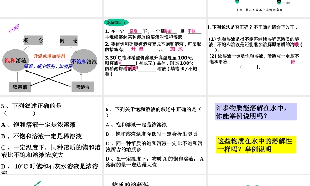 八年级科学上册《物质在水中的溶解》课件30 浙教版