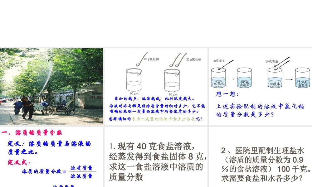 八年级科学上册《物质在水中的溶解》课件31 浙教版