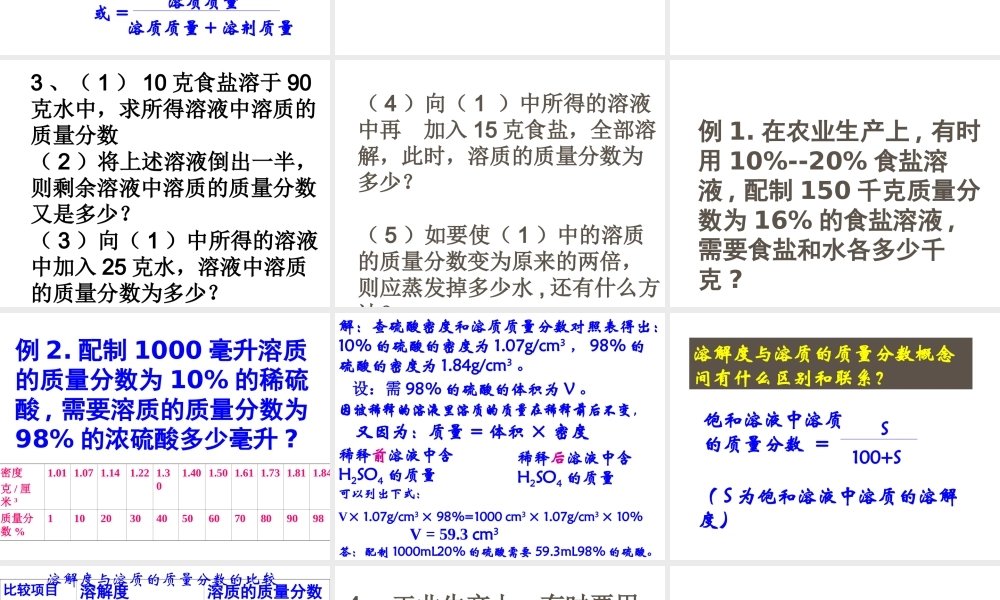 八年级科学上册《物质在水中的溶解》课件31 浙教版