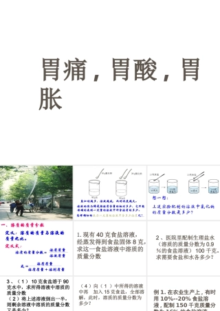 八年级科学上册《物质在水中的溶解》课件31 浙教版