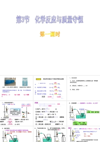 八年级科学下册 第3节  化学反应与质量守恒1课时课件 浙教版
