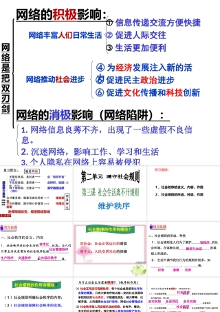 八年级道德与法上册 第二单元 遵守社会规则 第三课 社会生活离不开规则 第1框 维护秩序课件 新人教版-新人教版初中八年级上册政治课件