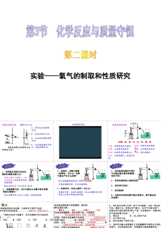 八年级科学下册 第3节  化学反应与质量守恒2课时课件 浙教版