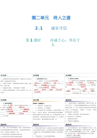 八年级道德与法治上册 第二单元 待人之道 2.1 诚实守信 第1框 内诚于心 外信于人课件 粤教版-粤教版初中八年级上册政治课件