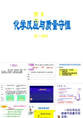 八年级科学下册 第3节  化学反应与质量守恒3课时课件 浙教版