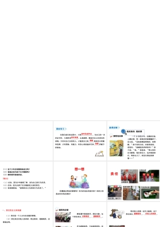 八年级道德与法治上册 第三单元 勇担社会责任 第六课 责任与角色同在 第1课时 我对谁负责 谁对我负责教学课件 新人教版-新人教版初中八年级上册政治课件