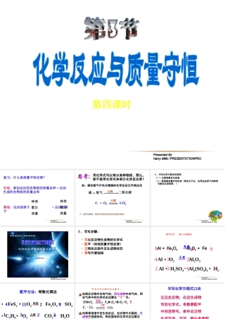 八年级科学下册 第3节  化学反应与质量守恒4课时课件 浙教版