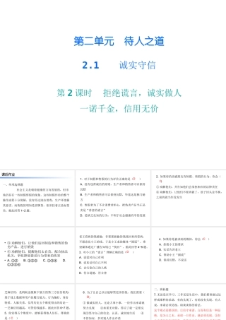 八年级道德与法治上册 第二单元 待人之道 2.1 诚实守信 第2-3框 拒绝谎言，诚实做人一诺千金，信用无价课后作业课件 粤教版-粤教版初中八年级上册政治课件