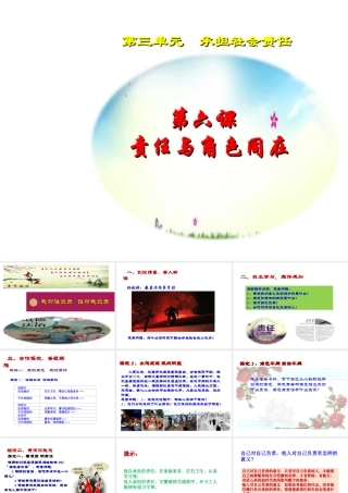 八年级道德与法治上册 第三单元 勇担社会责任 第六课 责任与角色同在 第1框 我对谁负责 ，谁对我负责课件1 新人教版-新人教版初中八年级上册政治课件