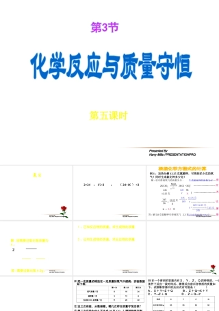 八年级科学下册 第3节  化学反应与质量守恒5课时课件 浙教版