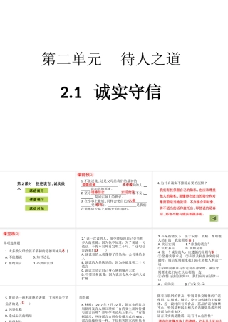 八年级道德与法治上册 第二单元 待人之道 2.1 诚实守信 第2框 拒绝谎言 诚实做人课件 粤教版-粤教版初中八年级上册政治课件