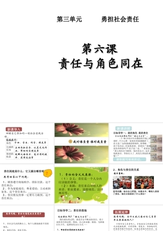 八年级道德与法治上册 第三单元 勇担社会责任 第六课 责任与角色同在 第1框 我对谁负责 ，谁对我负责课件2 新人教版-新人教版初中八年级上册政治课件