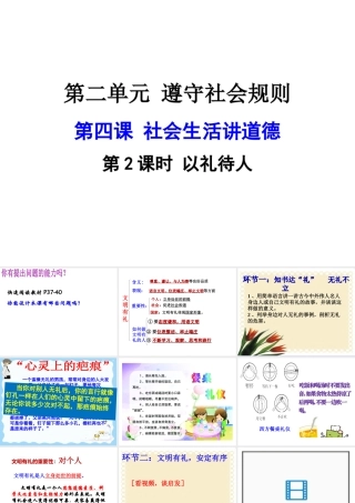 八年级道德与法上册 第二单元 遵守社会规则 第四课 社会生活讲道德 第2框 以礼待人课件 新人教版-新人教版初中八年级上册政治课件