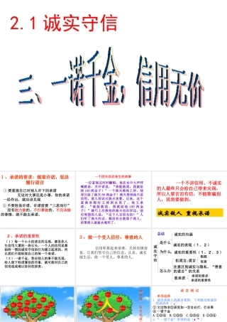 八年级道德与法治上册 第二单元 待人之道 2.1 诚实守信课件 粤教版-粤教版初中八年级上册政治课件