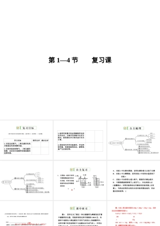 八年级科学下册 第3章 第1-4节 复习课课件 （新版）浙教版-（新版）浙教版初中八年级下册自然科学课件