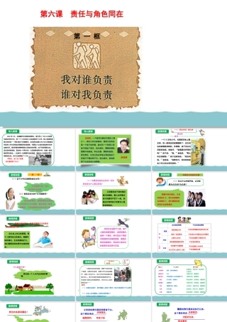 八年级道德与法治上册 第三单元 勇担社会责任 第六课 责任与角色同在 第1框 我对谁负责 谁对我负责教学课件 新人教版-新人教版初中八年级上册政治课件
