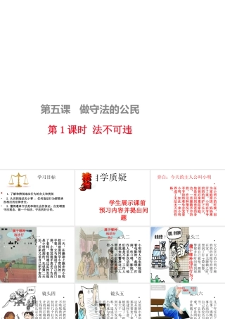 八年级道德与法上册 第二单元 遵守社会规则 第五课 做守法的公民 第1框 法不可违课件 新人教版-新人教版初中八年级上册政治课件