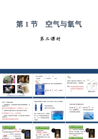 八年级科学下册 第3章 第1节《空气与氧气》（第2课时）课件 （新版）浙教版-（新版）浙教版初中八年级下册自然科学课件