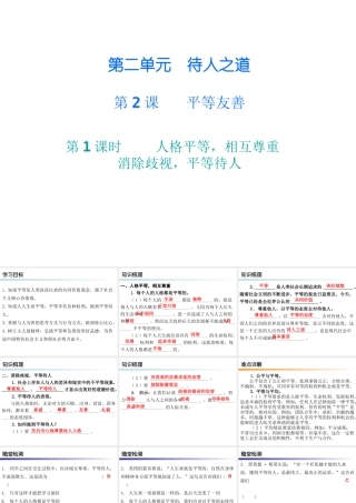 八年级道德与法治上册 第二单元 待人之道 2.2 平等友善 第1-2框 人格平等 相互尊重 消除歧视 平等待人课件 粤教版-粤教版初中八年级上册政治课件