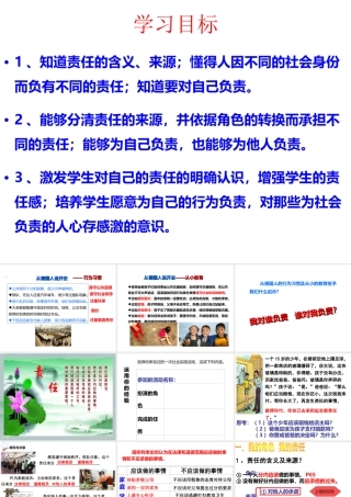 八年级道德与法治上册 第三单元 勇担社会责任 第六课 责任与角色同在 第1框 我对谁负责 谁对我负责课件 新人教版