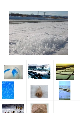 八年级科学上册《物质在水中的结晶》课件3 浙教版