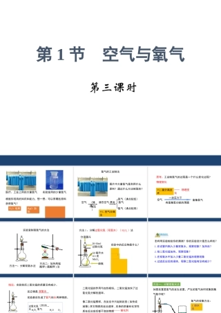 八年级科学下册 第3章 第1节《空气与氧气》（第3课时）课件 （新版）浙教版-（新版）浙教版初中八年级下册自然科学课件