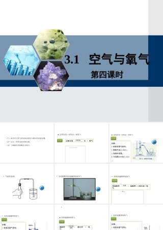 八年级科学下册 第3章 第1节《空气与氧气》（第4课时）课件 （新版）浙教版-（新版）浙教版初中八年级下册自然科学课件