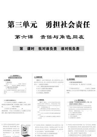 八年级道德与法治上册 第三单元 勇担社会责任 第六课 责任与角色同在 第1框 我对谁负责 谁对我负责课件 新人教版-新人教版初中八年级全册政治课件