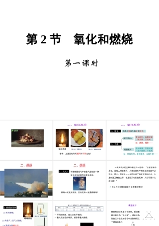 八年级科学下册 第3章 第2节 氧化和燃烧（第1课时）课件1 （新版）浙教版-（新版）浙教版初中八年级下册自然科学课件