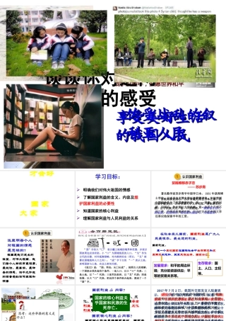 八年级道德与法上册 第四单元 维护国家利益 第八课 国家利益至上 第1框 国家好 大家才会好课件 新人教版-新人教版初中八年级上册政治课件