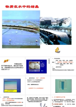 八年级科学上册《物质在水中的结晶》课件7 浙教版