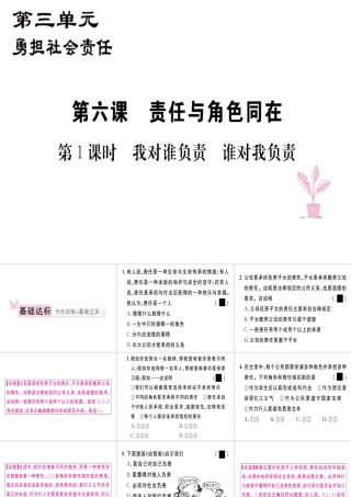 八年级道德与法治上册 第三单元 勇担社会责任 第六课 责任与角色同在 第1框 我对谁负责 谁对我负责习题课件 新人教版-新人教版初中八年级上册政治课件