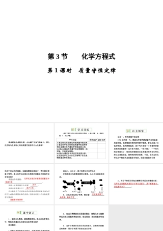 八年级科学下册 第3章 第3节 化学方程式 第1课时 质量守恒定律课件 （新版）浙教版-（新版）浙教版初中八年级下册自然科学课件