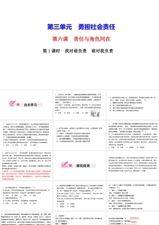 八年级道德与法治上册 第三单元 勇担社会责任 第六课 责任与角色同在 第1框 我对谁负责 谁对我负责作业课件 新人教版-新人教版初中八年级上册政治课件