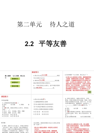 八年级道德与法治上册 第二单元 待人之道 2.2 平等友善 第3框 与人为善 将心比心课件 粤教版-粤教版初中八年级上册政治课件