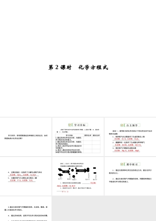 八年级科学下册 第3章 第3节 化学方程式 第2课时 化学方程式课件 （新版）浙教版-（新版）浙教版初中八年级下册自然科学课件