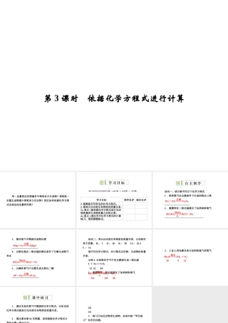 八年级科学下册 第3章 第3节 化学方程式 第3课时 依据化学方程式进行计算课件 （新版）浙教版-（新版）浙教版初中八年级下册自然科学课件