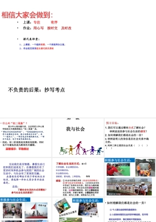 八年级道德与法上册 第一单元 走进社会生活 第一课 丰富的社会生活 第1框 我与社会课件 新人教版-新人教版初中八年级上册政治课件